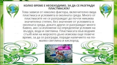 Конкурси по повод Деня на земята на екологична тематика 13
