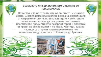 Конкурси по повод Деня на земята на екологична тематика 14