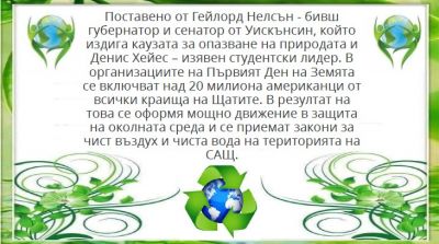 Конкурси по повод Деня на земята на екологична тематика 3