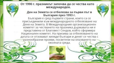 Конкурси по повод Деня на земята на екологична тематика 4