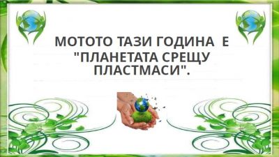 Конкурси по повод Деня на земята на екологична тематика 5