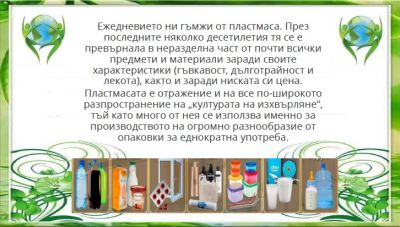 Конкурси по повод Деня на земята на екологична тематика 6