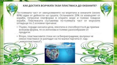 Конкурси по повод Деня на земята на екологична тематика 8