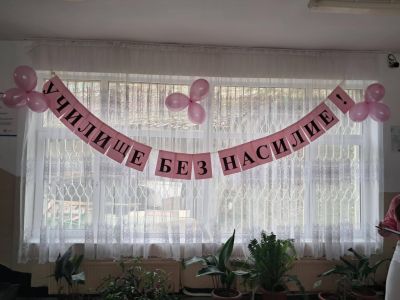 25.02.2026 година - Ден на розовата фланелка 3