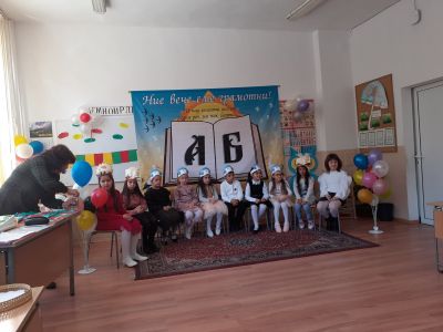 ПРАЗНИК НА БУКВИТЕ в ПЪРВИ КЛАС 1