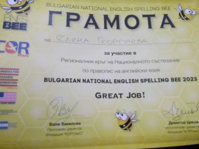 Регионалното състезание на ,,Spelling Bee' 4