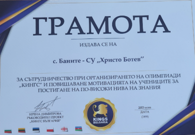 Олимпиада „КИНГС“ 4