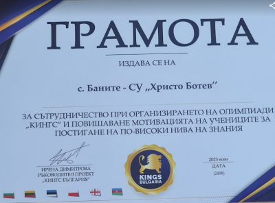 Олимпиада „КИНГС“ 5