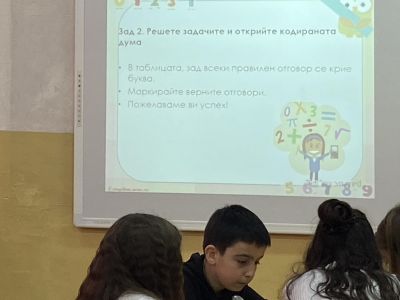 Бинарен урок "Математиката като игра - лесна и интересна" 3